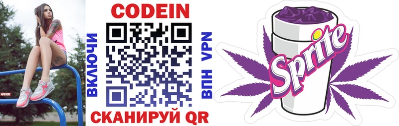 Codein Purple Drank  как найти закладки  Благовещенск 